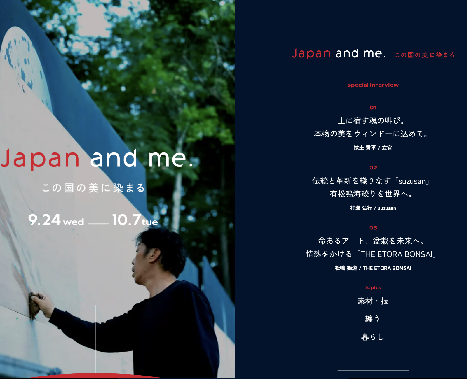 【10月POPUP】 阪急阪神百貨店・髙島屋「日本の美と技を未来につなぐ」Japan and me.にて紹介されております。